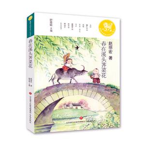 春在溪头荠菜花 赵丽宏 散文诗歌书籍 国家图书馆书店正版