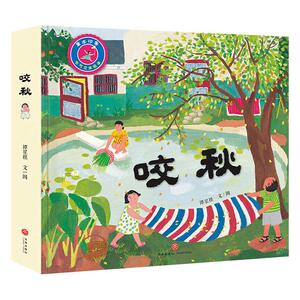 正常发货 正版 咬秋（中国部节气立体绘本） 书店 儿童文学书籍