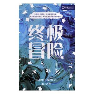 正常发货 正版 冒险 艾玛·米尔斯 书店 小说书籍