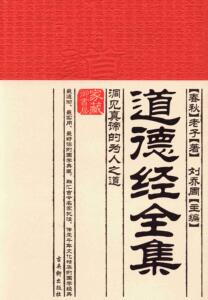 正版道德经全集:洞见真谛的为人之道 9787554600900 老子 古吴轩出版社 哲学、宗教 书籍
