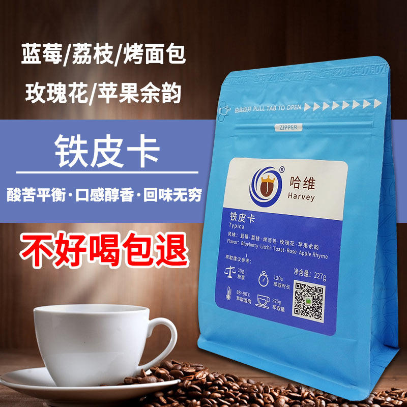 Harvey fresh baked Blue Mountain Yunnan Arabica iron Card black coffee beans hand punch can replace the fresh ground powder 227g