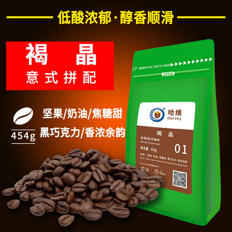 Harvey Blend Espresso Freshly Roasted Coffee Beans Black Coffee Beans Hand-washed Freshly Ground Powder 454g