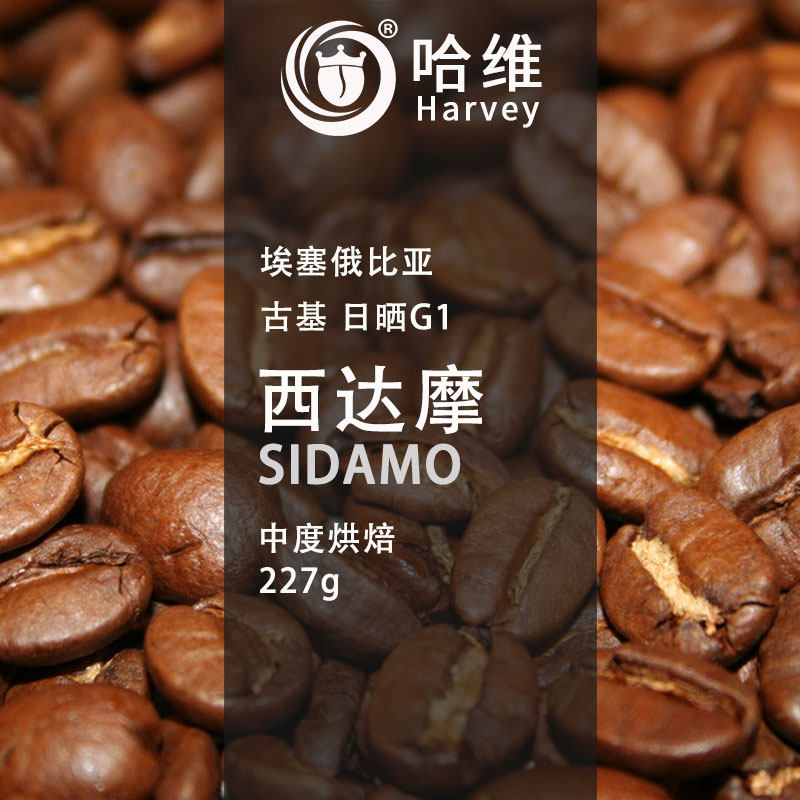 Harvey Ethiopia Sidamo black coffee beans sun-dried G1 freshly baked hand-washed fine can be ground on behalf of