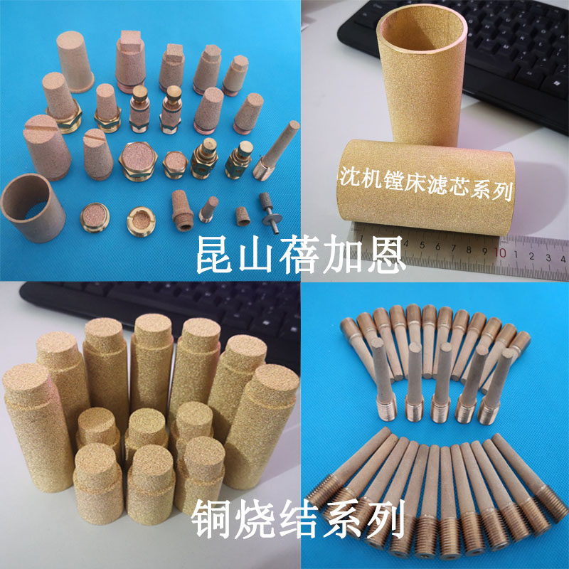 Фильтр 优质 铜烧结滤芯 模具排气滤芯铜 沈机镗床专用滤芯 质量保证