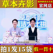 Herbal Hui Shadow Plant Enzyme Laundry Liquid Herbal Hui Shadow Laundry Liquid Fragrance Lasting Long-lasting Home Affordable TV Same model