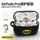 Airpods Pro [Batman] защитный набор [Black+Blush Gold] набор