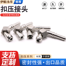 304 stainless steel withholding type high-pressure oil pipe joint British and American beer hose joint hydraulic oil pipe joint