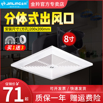 Jinling exhaust fan 8 inch ventilation fan bathroom ceiling exhaust fan kitchen household exhaust fan strong