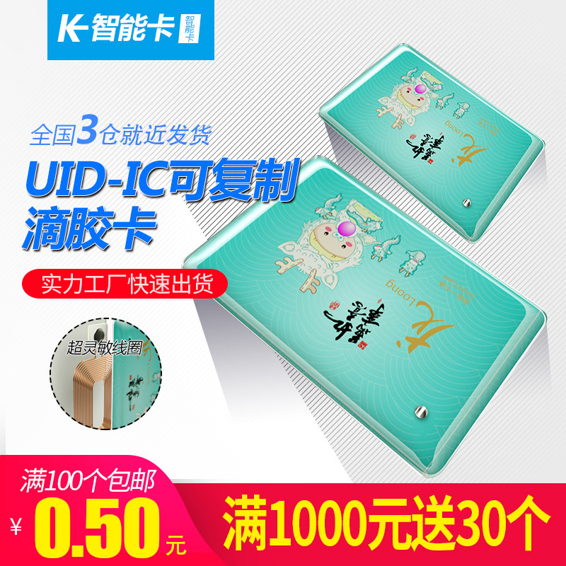 Custom IC drop rubber card community property access control smart lock bus rental housing card UID attendance parking ID card