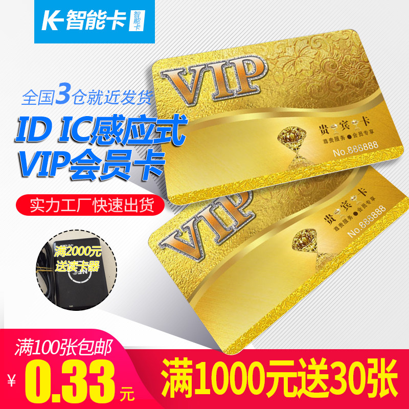 id card elevator card access parking card hotel VIP card white card ic supermarket membership card barcode printing customized
