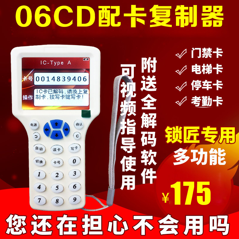 ICID Door Forbidden Card Reader 16 300CD Replicator Universal Cuid Card Community Lift Key Clasp Locksmith