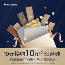 Hongyu tile privilege deposit 1 yuan for 10 square meters of balcony bricks