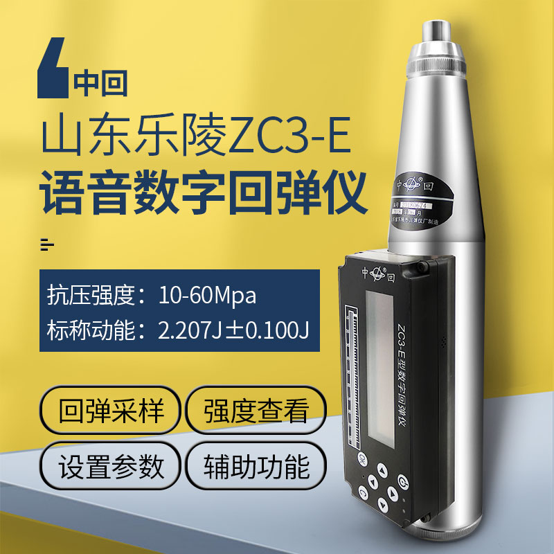 Shandong Leling concrete rebound hammer ZC3-E digital display rebound hammer ZC3-B wireless Bluetooth concrete strength detector