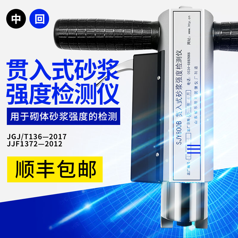 Shandong Leling middle and back mortar strength detector SJY800 filling mortar detector
