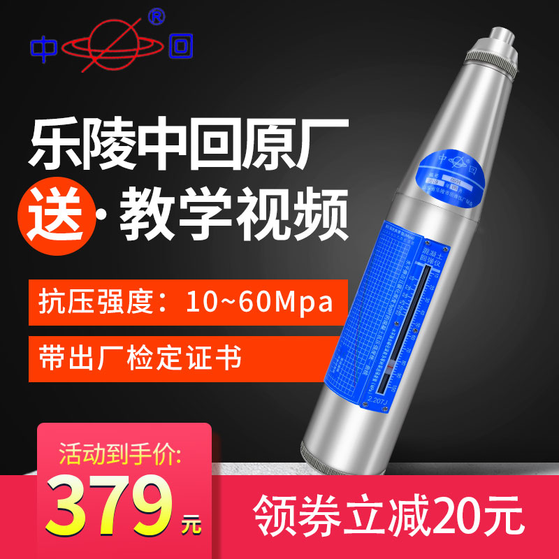 ZC3 - A with certificate of concrete strength detector in Leling Ling, Shandong