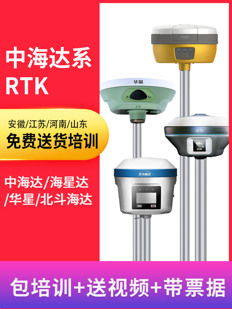 RTK measuring instrument Base station Zhonghida GPS area measuring instrument Full set of high-precision Zhonghida rtk antenna manual