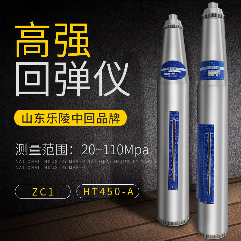 Shandong Leling Zhonghui Factory High strength rebound hammer Concrete strength detector ZC1 HT450-A