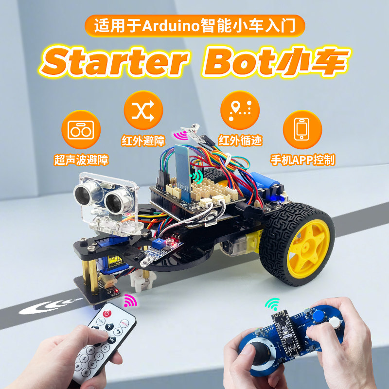 适用于arduino unor3智能机器人可编程循迹避障小车套件scratch