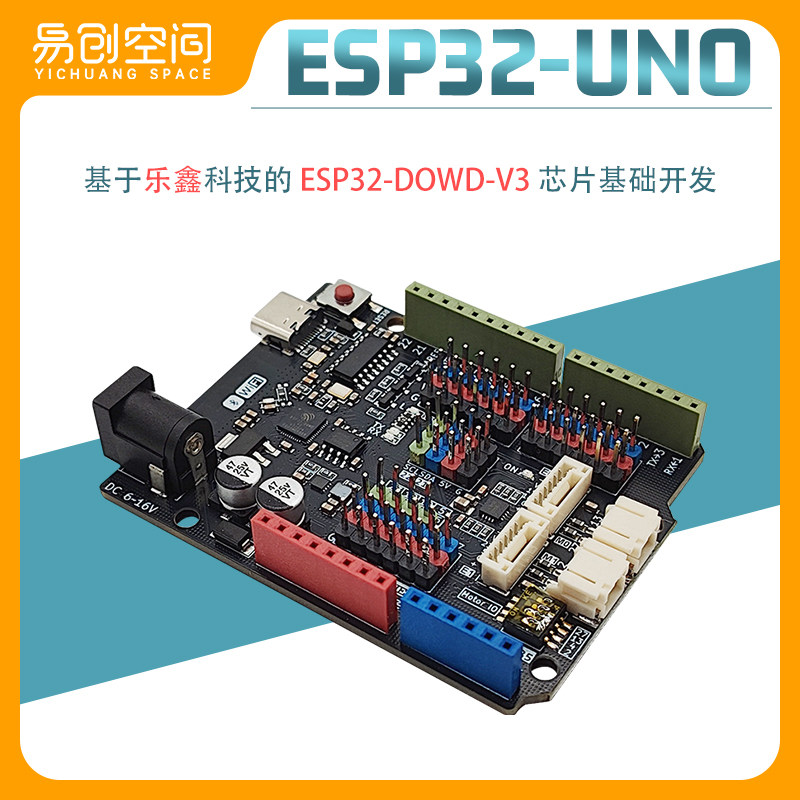 乐鑫ESP32-UNO物联网开发板带编码电机驱动带WIFI蓝牙 五六级考试