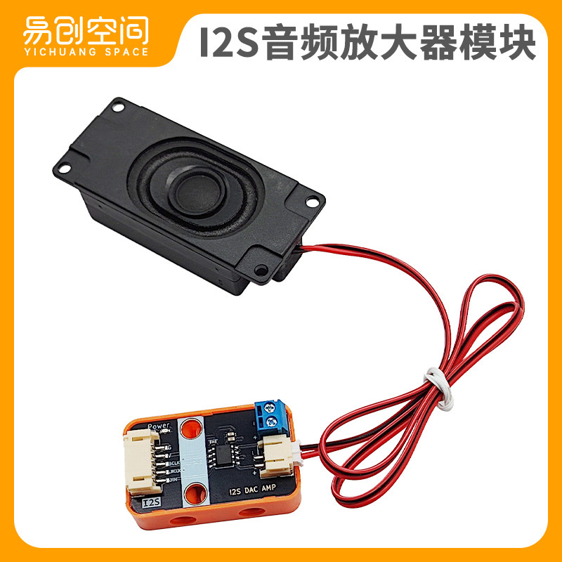 I2S音频放大器模块功放喇叭模块小型音箱 人工智能小智AI语音对话