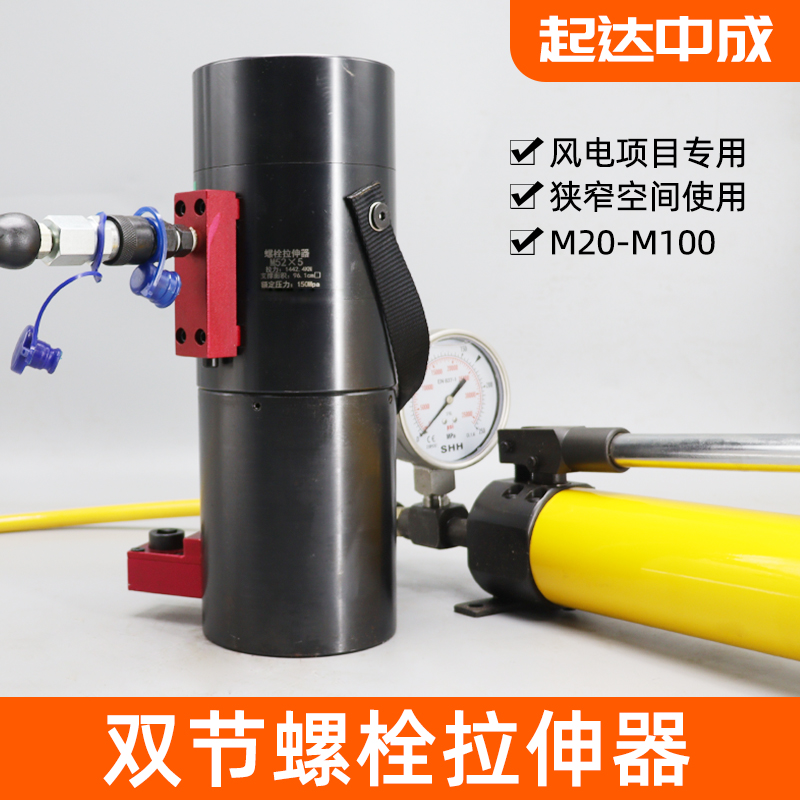 Double section hydraulic bolt stretcher multi-stage synchronous MSD wind power project Tower special stretcher M20-M100