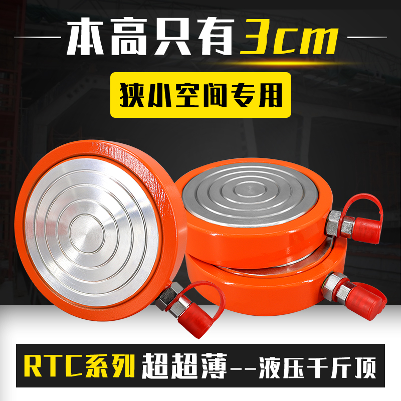 RTC ultra-thin hydraulic jack separate electric manual single-acting bridge synchronous hydraulic jack