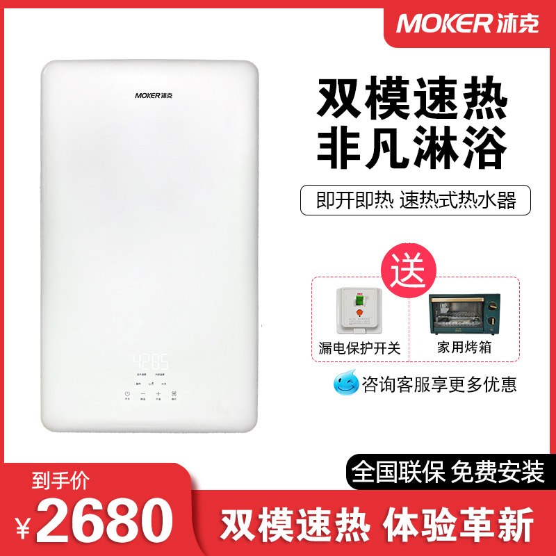 Muke AS3-5518H dual mode speed heat intelligent constant temperature water heater Instant heat household small shower water heater