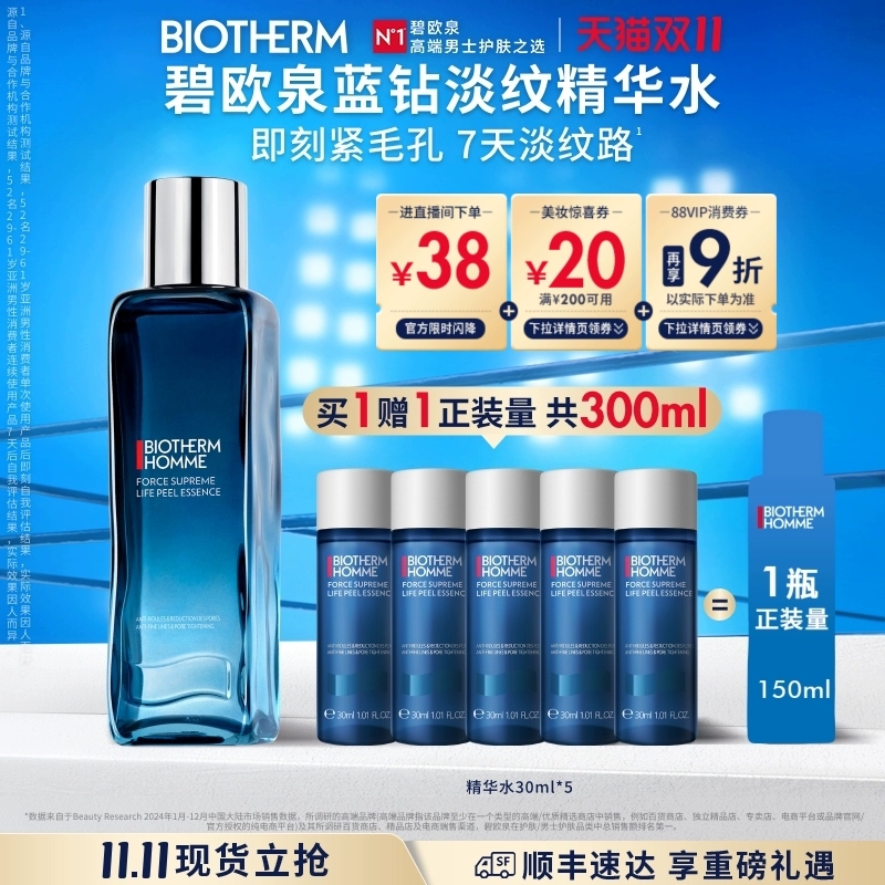 【双11现货抢购】碧欧泉男士蓝钻淡纹精华水紧致毛孔保湿爽肤水