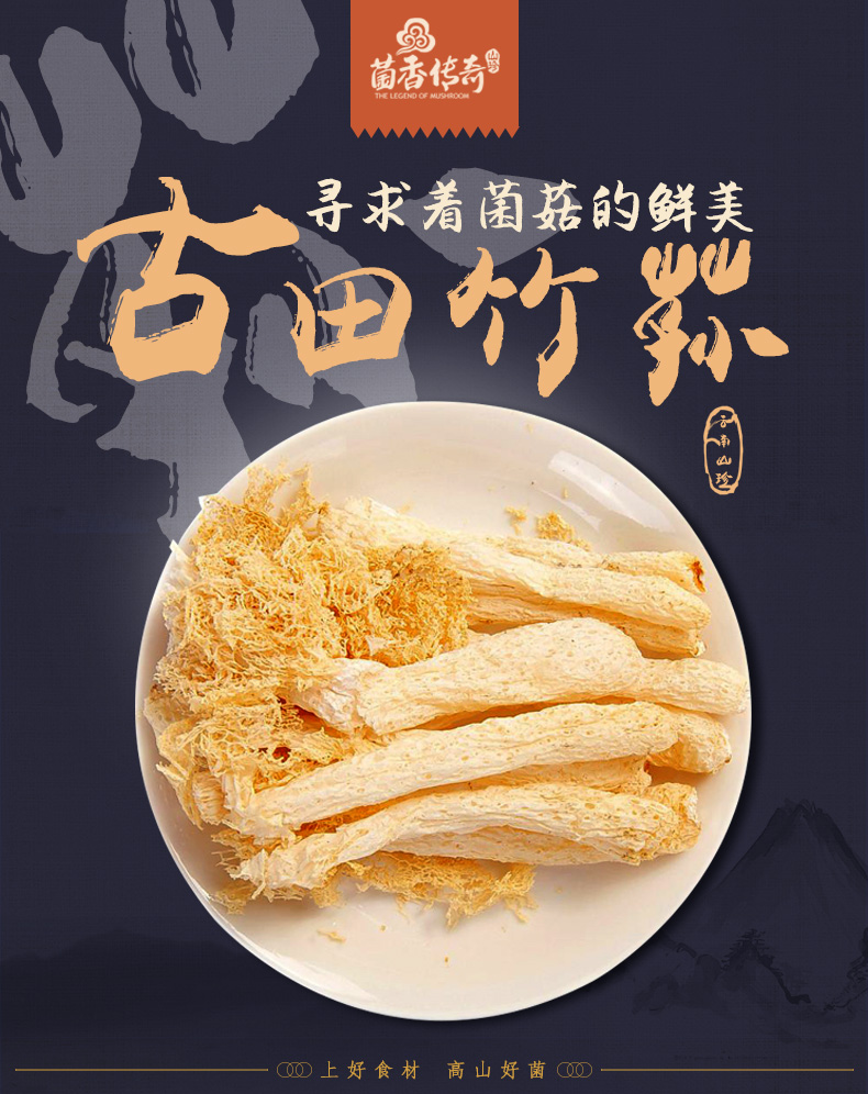 云南特产 菌香传奇 无硫熏古田竹荪干货 食用鲜香菌菇 20g/件 图2