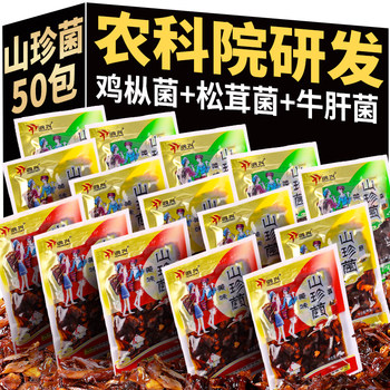 Yunnan Academy of Agricultural Sciences Mushroom Snacks: Chicken Fungus, Matsutake, Porcini Mushrooms, Small Packaged Delicacies, Mountain Delicacies, Mushroom Snacks to Accompany Meals