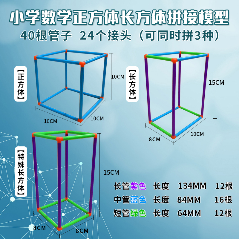 Cube rectangular coloured splicing frame unfolds construction of solid geometric model elementary school students maths detachable teaching aids mathematical surface area four octafacial bodies-Taobao