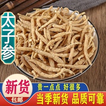 Pseudostellariae Radix Pseudostellariae 500g Chinese herbal medicine Sulfur-free Pseudostellariae Pseudostellariae Pseudostellariae Radix Pseudostellariae tea soaked in water Pseudostellariae Pseudostellariae 500g