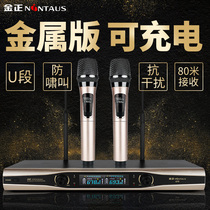 Jin Zheng wireless microphone drags two households using ktv professional U-section FM microphone to sing outdoor stage anti-tsunning