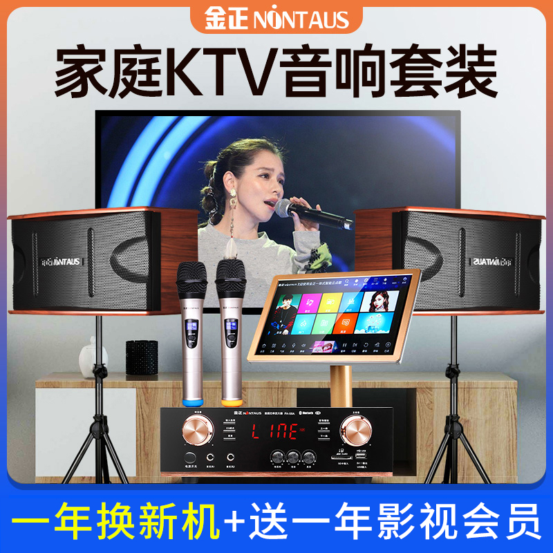 Jinzheng family ktv audio set full power amplifier sound set audio home TV jukebox K singing audio karaoke network conference room dance room training living room stage