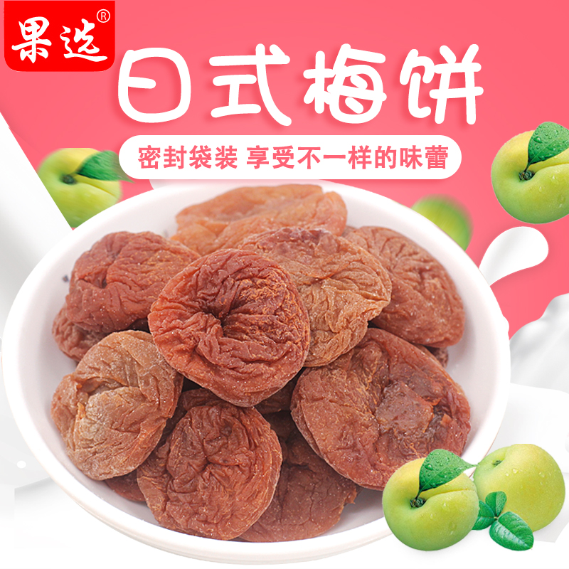 Day-style plum cake 500g non-nuclear speaking plum dried candied fruit candied pregnant woman sour plum dry bulk office casual little snacks