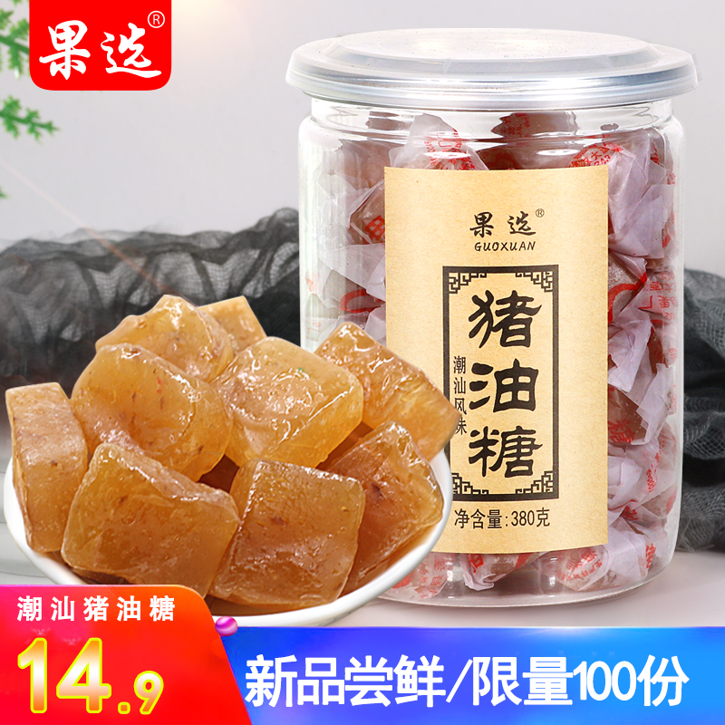 Haifeng lard sugar Chaoshan handmade fudge 8090 classic nostalgia 380g Traditional specialty leisure snacks