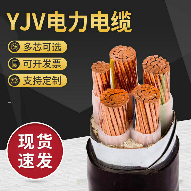 Three-phase power cable national standard yjv copper core cable 23 4 5 core 10 16 25 35 square outdoor core