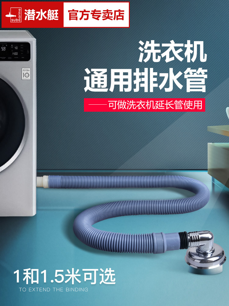 Haier washing machine water outlet pipe drain pipe extension pipe universal sewer pipe lengthened hose drain pipe floor drain joint