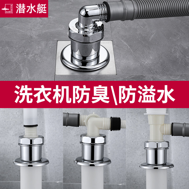 Diving Boat Washing Machine Floor Drain Special Joint Drain Pipe Sewer Deodorant anti-spillway toilet tee-tee lid-Taobao