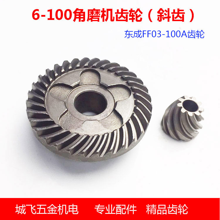 Power tool accessories Doctor 6-100 corner mill gear inclined teeth Dongcheng 03-100A Grinding Machine Boutique Gear