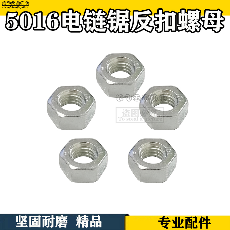 Boutique Power Distribution Chainsaw Shaft Anti-Tooth Nut 8mm Anti-Wire Nuts 5016 6018 Electric Saw Accessories