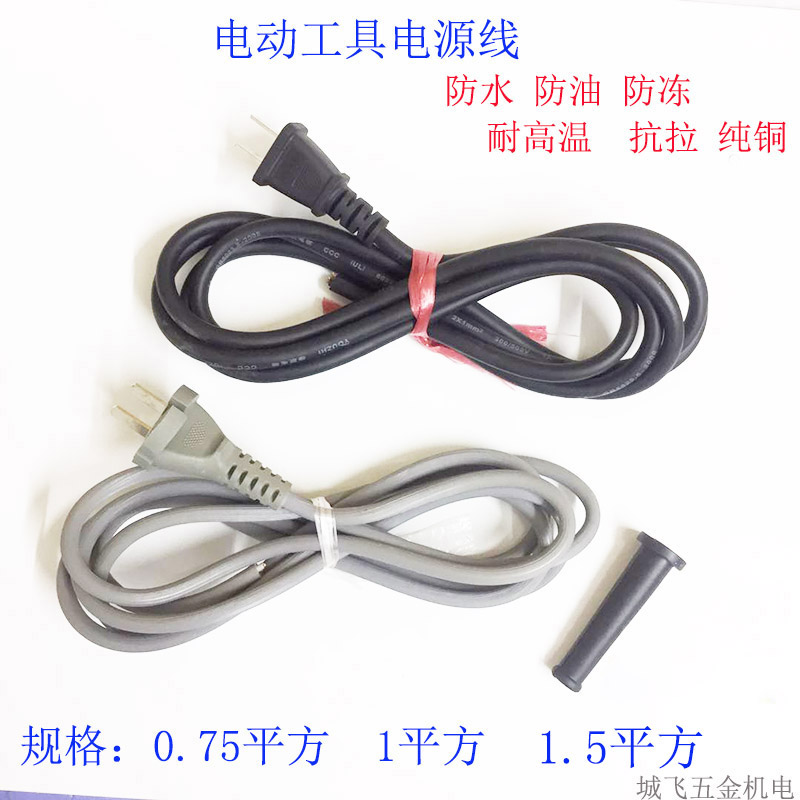 Power Tool Power Cord Electric Hammer Drill Electric Hammer Angle Mill Cutting Machine Two Cores With Plug Power Cord