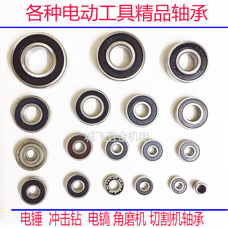 Grinding machine impact drill Rotary hammer drill Drill rotor bearing 606 608 6001 6201 Power tool accessories