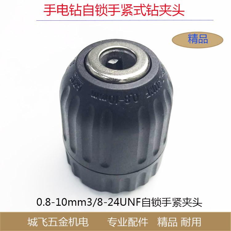 10mm self-locking three-euro drill chuck Electric drill quick self-locking head Lithium rechargeable drill chuck 0 8-10mm