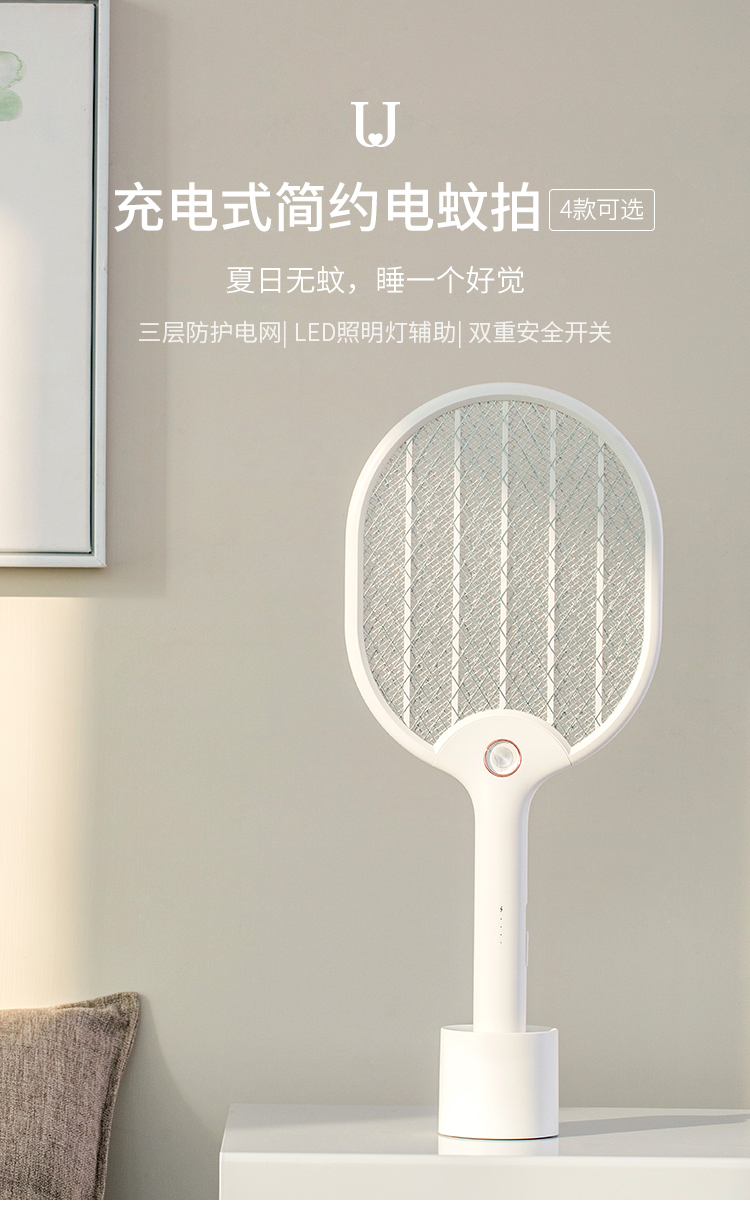 小米生态链 佐敦朱迪 充电式家用电蚊拍 图1