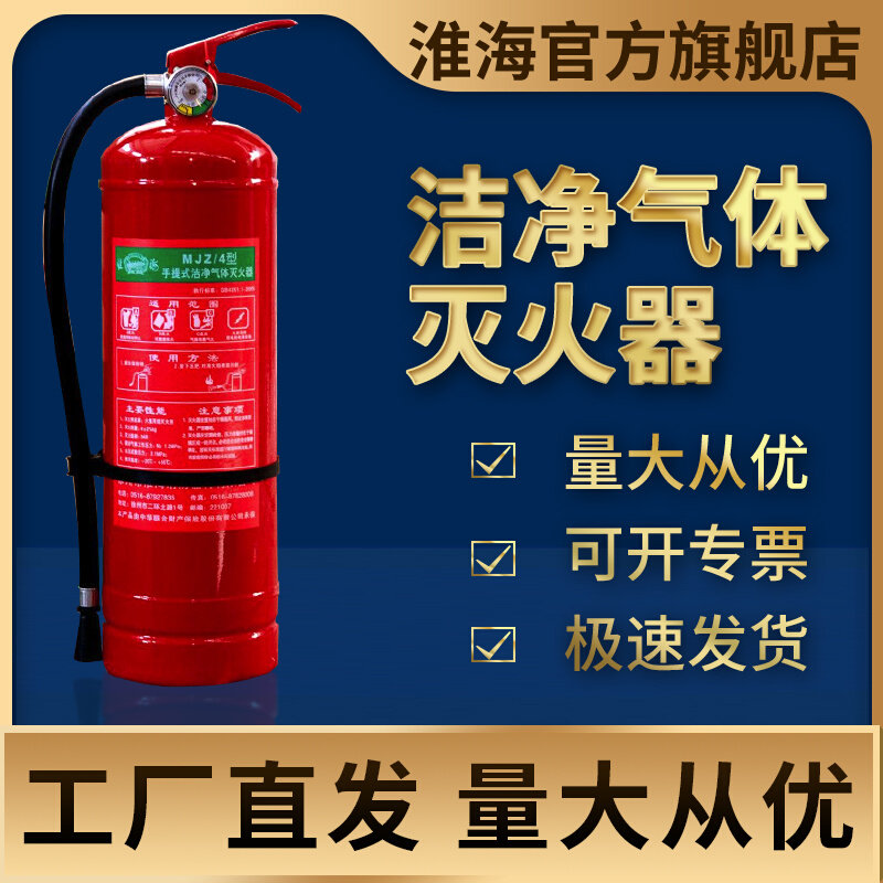 Huaihai portable clean gas fire extinguisher Class D metal MJ1KG 2 3 4 6 kg fire fighting equipment