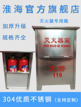 Huaihai 304 stainless steel 201 fire extinguisher placement box 4 kg kg2 set empty box 2 3 4 5 6 7 8