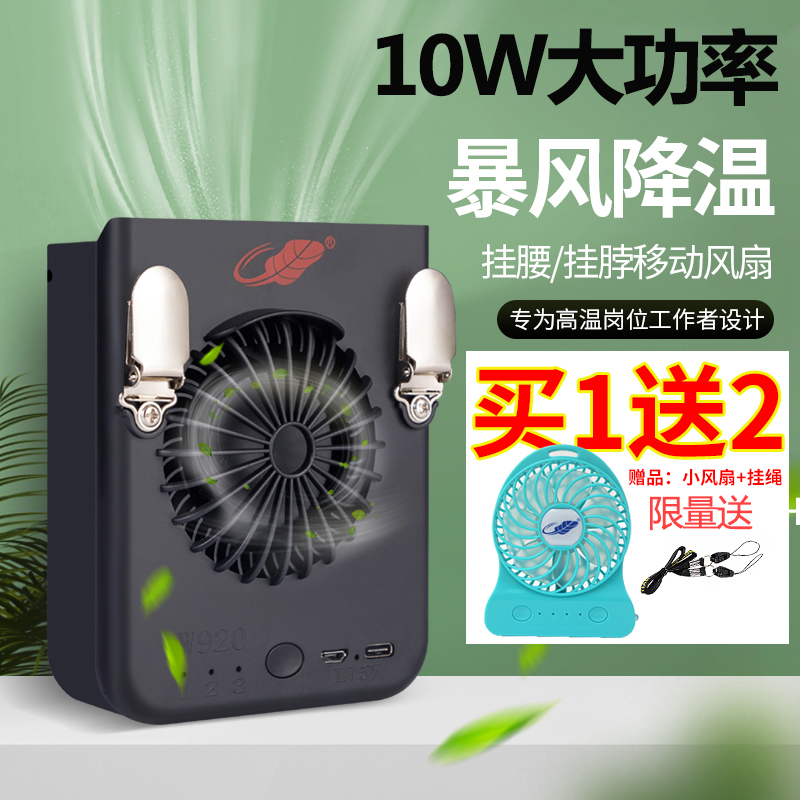 Gongtian W920 hanging waist fan USB charging portable outdoor work portable neck small fan cooling artifact