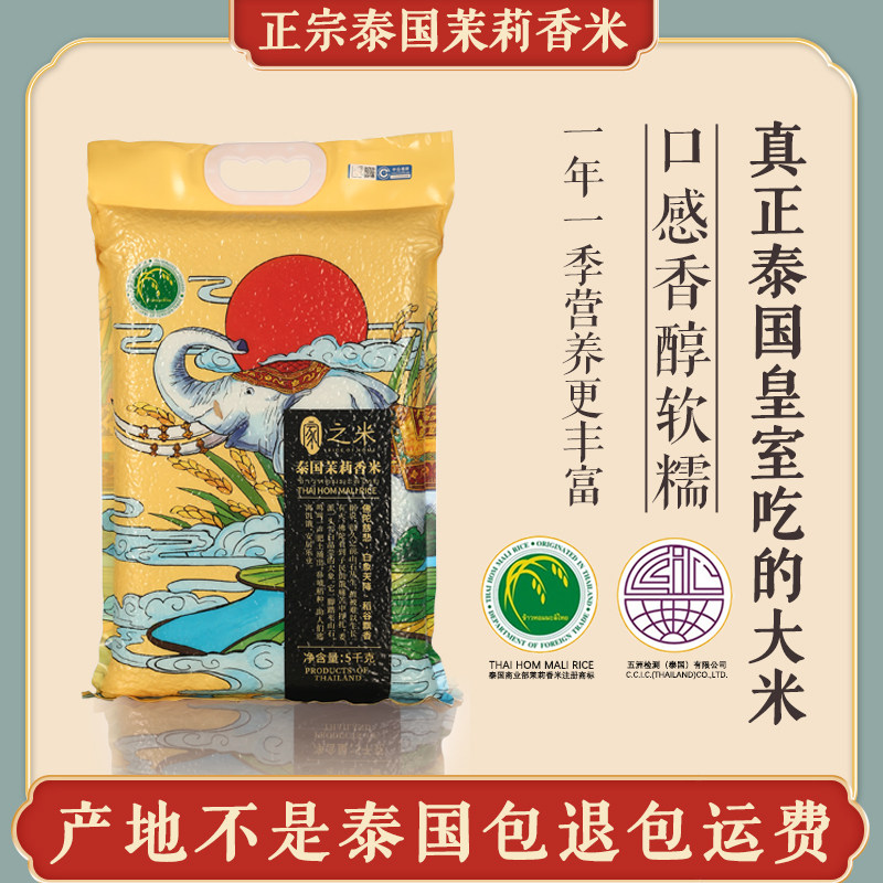 Thai fragrant rice original imported Ubon Ratchathani jasmine rice 5kg 10 kg long grain fragrant new rice Thai rice packaging