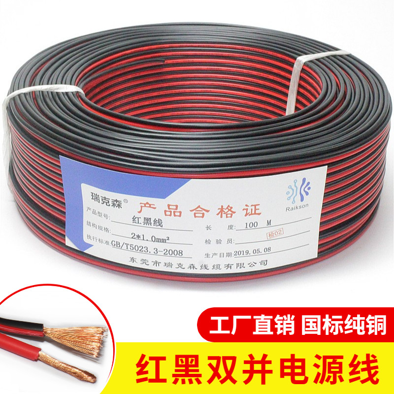 National standard pure copper red and black double parallel soft thin power cord RVB2 core 0 3 0 5 1 square LED speaker parallel line